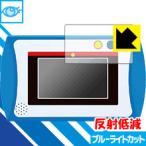 Yahoo! Yahoo!ショッピング(ヤフー ショッピング)ドラえもんカメラでひらめきパッド 用 LED液晶画面のブルーライトを34％カット！保護フィルム ブルーライトカット【反射低減】