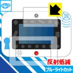 Yahoo! Yahoo!ショッピング(ヤフー ショッピング)名探偵コナン ナゾトキPad 用 LED液晶画面のブルーライトを34％カット！保護フィルム ブルーライトカット【反射低減】 （画面用/ふち用 2枚組）