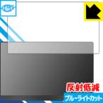 EVICIV 13.3 дюймовый (16:9 соответствует ) мобильный монитор EVC-1301 LED жидкокристаллический экран. голубой свет .34% cut! защитная плёнка голубой свет cut [ отражающий снижение ]