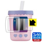Yahoo! Yahoo!ショッピング(ヤフー ショッピング)まぜまぜミックス！ぷにタピちゃん 用 LED液晶画面のブルーライトを34％カット！保護フィルム ブルーライトカット【反射低減】
