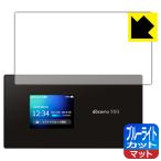 Wi-Fi STATION SH-52A LED жидкокристаллический экран. голубой свет .34% cut! защитная плёнка голубой свет cut [ отражающий снижение ]