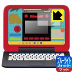 マウスでバトル!! 恐竜図鑑パソコン 用 LED液晶画面のブルーライトを34%カット！保護フィルム ブルーライトカット【反射低減】
