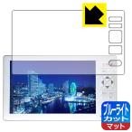 5.0 type жидкокристаллический дисплей Full seg TV установка радио KH-TVR500 для LED жидкокристаллический экран. голубой свет .34% cut! защитная плёнка голубой свет cut [ отражающий снижение ]