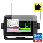 GARMIN ECHOMAP UHD 72cv / 72sv LED жидкокристаллический экран. голубой свет .34% cut! защитная плёнка голубой свет cut [ отражающий снижение ]