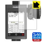 Yahoo! Yahoo!ショッピング(ヤフー ショッピング)FLYSKY Noble NB4 用 LED液晶画面のブルーライトを34％カット！保護フィルム ブルーライトカット【反射低減】