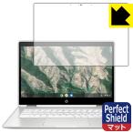 HP Chromebook x360 14b-ca0000シリーズ 防気泡・防指紋!反射低減保護フィルム Perfect Shield