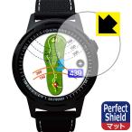GolfBuddy aim W10 防気泡・防指紋!反射低減保護フィルム Perfect Shield