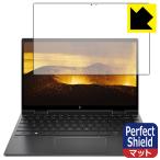 HP ENVY x360 13-ay0000 / 13-ay1000シリーズ 防気泡・防指紋!反射低減保護フィルム Perfect Shield