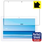 PDA工房 dtab d-41A PerfectShield 保護 フィルム [前面用] 反射低減 防指紋 日本製