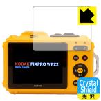 KODAK PIXPRO WPZ2 防気泡・フッ素防汚コ