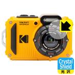 KODAK PIXPRO WPZ2 防気泡・フッ素防汚コート!光沢保護フィルム Crystal Shield (カメラレンズ部用)