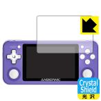 ANBERNIC RG351P 防気泡・フッ素防汚コート!光沢保護フィルム Crystal Shield