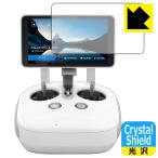 DJI Phantom 4 Pro+ (ディスプレイ一体型送信機用) 防気泡・フッ素防汚コート!光沢保護フィルム Crystal Shield