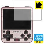 ANBERNIC RG280V 防気泡・フッ素防汚コート!光沢保護フィルム Crystal Shield