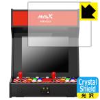 NEOGEO MVSX HOME ARCADE クラシック レトロアーケード 用 防気泡・フッ素防汚コート!光沢保護フィルム Crystal Shield