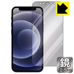 ショッピングiphone12 mini iPhone 12 mini 鏡に早変わり！ ミラータイプ保護フィルム Mirror Shield (前面のみ)