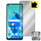 OPPO Reno5 A 鏡に早変わり！ ミラータイプ保護フィルム Mirror Shield (前面のみ)