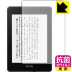 Kindle Paperwhite ( no. 10 поколение *2018 год 11 месяц продажа модель ) высокий устранение бактерий возможности . длина период ..! антибактериальный .u il s[ глянец ] защитная плёнка 