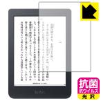Kobo Nia высокий устранение бактерий возможности . длина период ..! антибактериальный .u il s[ глянец ] защитная плёнка 