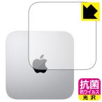 Mac mini (M1, 2020) для высокий устранение бактерий возможности . длина период ..! антибактериальный .u il s[ глянец ] защитная плёнка 