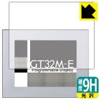  программируемый отображать контейнер GT32M-E для PET производства плёнка .. . усиленный стекло такой же и т.п.. твердость! защитная плёнка 9H высота твердость [ глянец ]