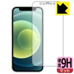 iPhone 12 mini PET製フィルムなのに強化ガラス同等の硬度！保護フィルム 9H高硬度【反射低減】 (前面のみ)