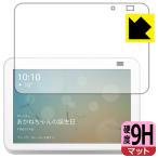 Amazon Echo Show 8 ( no. 2 поколение *2021 год 6 месяц продажа модель ) PET производства плёнка .. . усиленный стекло такой же и т.п.. твердость! защитная плёнка 9H высота твердость [ отражающий снижение ]