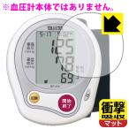 tanita запястье тип тонометр BP-212 для особый материалы . удар . всасывание! защитная плёнка ударная абсорбция [ отражающий снижение ]