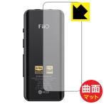 FiiO BTR5 2021 искривление поверхность соответствует . край до надежно защита защитная плёнка Flexible Shield Matte[ отражающий снижение ] ( задняя сторона только )