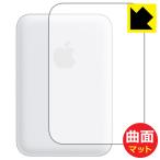 MagSafe батарейный источник питания искривление поверхность соответствует . край до надежно защита защитная плёнка Flexible Shield Matte[ отражающий снижение ] ( поверхность для )