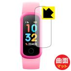 キッズ スマートウォッチ K6対応 Flexible Shield Matte[反射低減] 保護 フィルム 曲面対応 日本製
