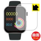 スマートウォッチ F300 対応 Flexible Shield Matte[反射低減] 保護 フィルム 曲面対応 日本製
