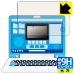 ドラえもん ラーニングパソコン 用 【全面保護タイプ】 表面硬度9Hフィルムにブルーライトカットもプラス！保護フィルム 9H高硬度【ブルーライトカット】