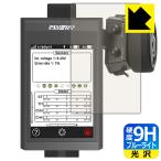 FLYSKY Noble NB4 用 表面硬度9Hフィルムにブルーライトカットもプラス！保護フィルム 9H高硬度【ブルーライトカット】