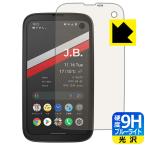 BALMUDA Phone (バルミューダ フォン) 表面硬度9Hフィルムにブルーライトカットもプラス!保護フィルム 9H高硬度【ブルーライトカット】