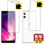 Rakuten Hand 特殊素材で衝撃を吸収！保護フィルム 衝撃吸収【光沢】 (両面セット) 【指紋認証対応】