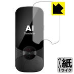 MINITALK T11 ( Mini to-kT11) особый отделка . бумага. подобный .. ощущение . осуществление! защитная плёнка бумага Like 