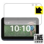 Amazon Echo Show 5 ( no. 2 поколение *2021 год 6 месяц продажа модель ) особый отделка . бумага. подобный .. ощущение . осуществление! защитная плёнка бумага Like 