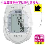 tanita запястье тип тонометр BP-211 для высокий устранение бактерий возможности . длина период ..! антибактериальный .u il s[ глянец ] защитная плёнка 