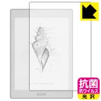 Onyx BOOX Nova Air2 / BOOX Nova Air высокий устранение бактерий возможности . длина период ..! антибактериальный .u il s[ глянец ] защитная плёнка 