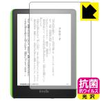 Kindle Paperwhite Kids модель (2021 год 11 месяц продажа модель ) высокий устранение бактерий возможности . длина период ..! антибактериальный .u il s[ глянец ] защитная плёнка 