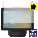 Amazon Echo Show 10 ( no. 3 поколение *2021 год 4 месяц продажа модель ). пузырь *. отпечаток пальца! отражающий снижение защитная плёнка Perfect Shield