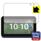 Amazon Echo Show 5 ( no. 2 поколение *2021 год 6 месяц продажа модель ). пузырь *. отпечаток пальца! отражающий снижение защитная плёнка Perfect Shield