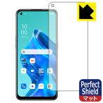 ショッピングoppo reno5 a OPPO Reno5 A 防気泡・防指紋!反射低減保護フィルム Perfect Shield (前面のみ)