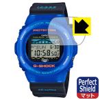 G-SHOCK GWX-5700シリーズ 防気泡・防指紋!反射低減保護フィルム Perfect Shield
