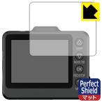 ドライブレコーダー SN-TW97c 防気泡・防指紋!反射低減保護フィルム Perfect Shield