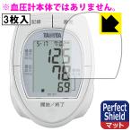 tanita запястье тип тонометр BP-211 для . пузырь *. отпечаток пальца! отражающий снижение защитная плёнка Perfect Shield 3 шт. комплект 