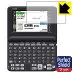  Casio электронный словарь EX-word XD-SG серии соответствует Perfect Shield защитная плёнка 3 листов входит отражающий снижение . отпечаток пальца сделано в Японии 