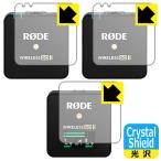 RODE Wireless GO II. пузырь * фтор . грязный пальто! глянец защитная плёнка Crystal Shield ( радиопередатчик для / приемник для 3 листов комплект )