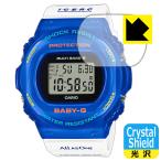 CASIO BABY-G BGD-5700シリーズ 防気泡・フッ素防汚コート!光沢保護フィルム Crystal Shield